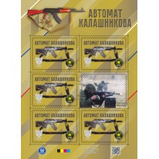Малый лист виньеток «Техника СВО. «Автомат Калашникова» Малый лист виньеток «Техника СВО. «Автомат Калашникова»
